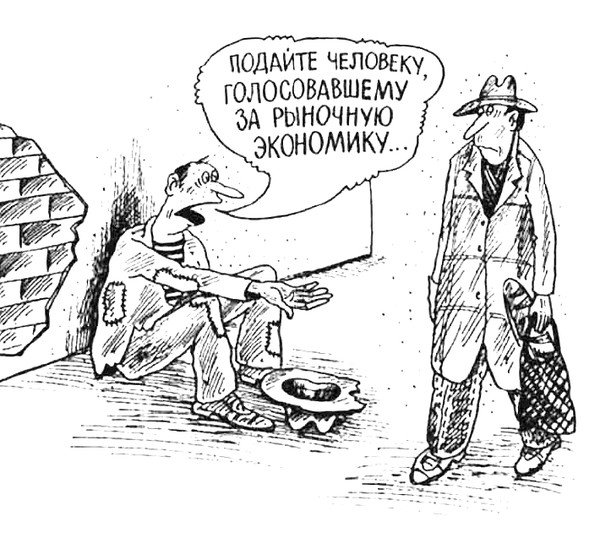 Экономика карикатура