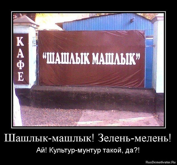 Культура прикол