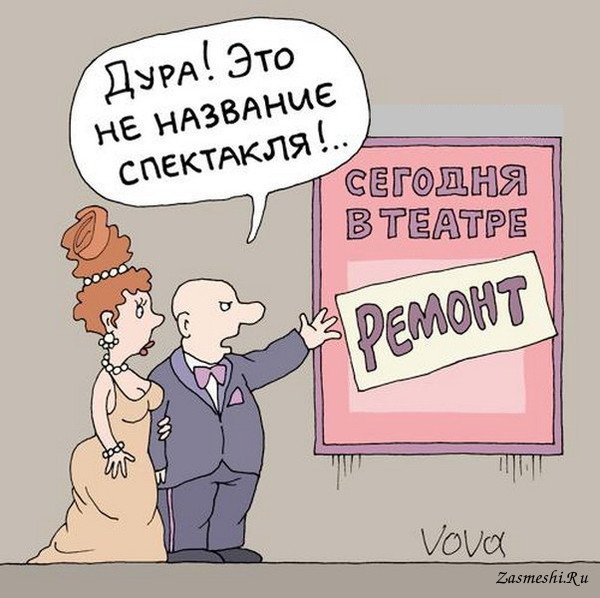 Театральная карикатура