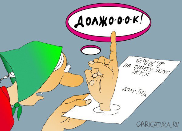 Должник карикатура