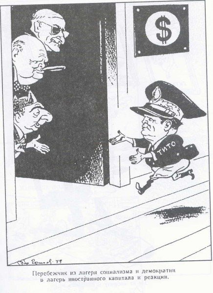 Советские карикатуры на Тито