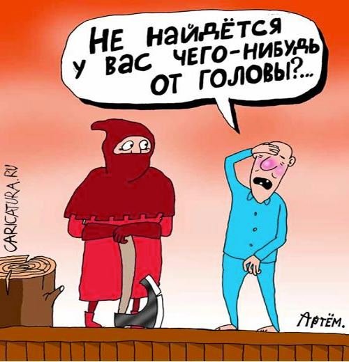 Юмор про больную голову