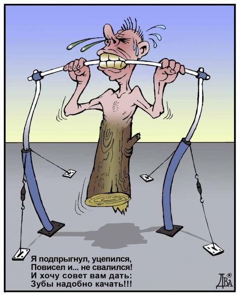 Подтягивания карикатура