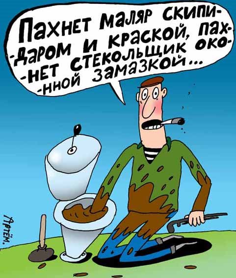 Анекдот про сантехника