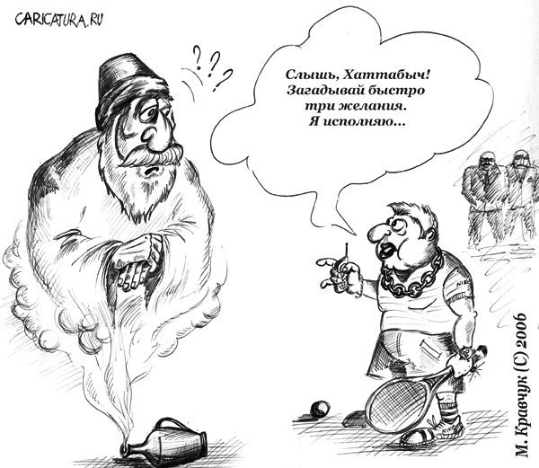 Желания карикатура