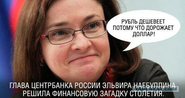 Эльвира Набиуллина карикатура