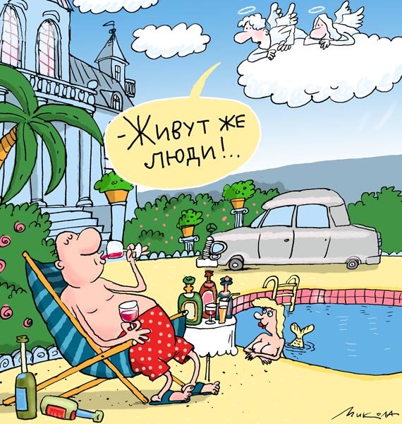 Карикатуры с добрым