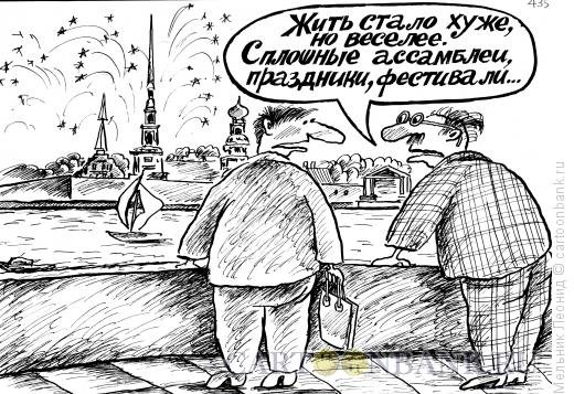 Карикатуры на жизнь в России