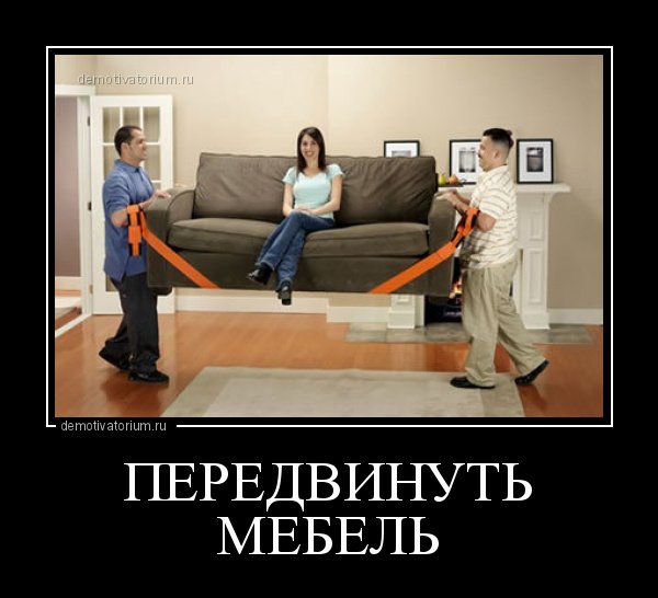 Мебельные шутки
