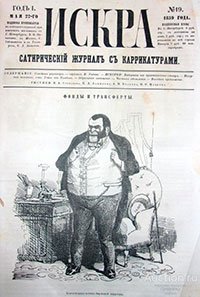 Степанов карикатуры искра (49 фото)