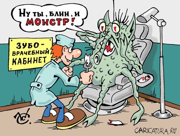 Зуб удалённый карикатура