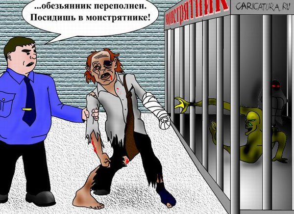 Ролевые игры карикатура