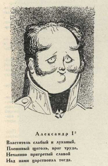 Пушкин эпиграмма на Александра 1