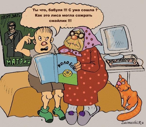 Бабушка карикатура