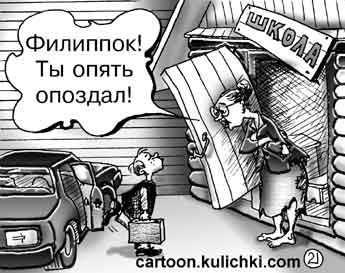 Бедный учитель карикатура