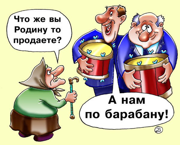 Предатель карикатура
