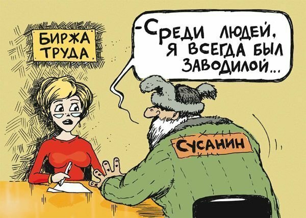 Сусанин карикатура