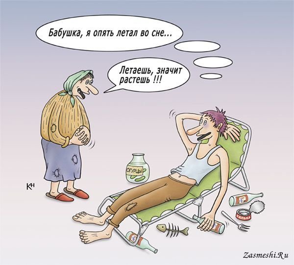 Бабушка я опять летал