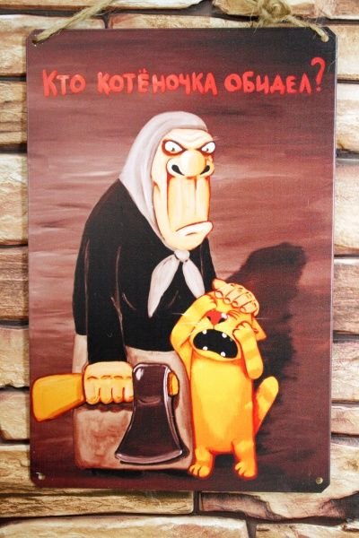 Кто котика обидел Вася Ложкин