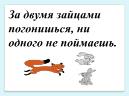 Карикатура за двумя зайцами (49 фото)