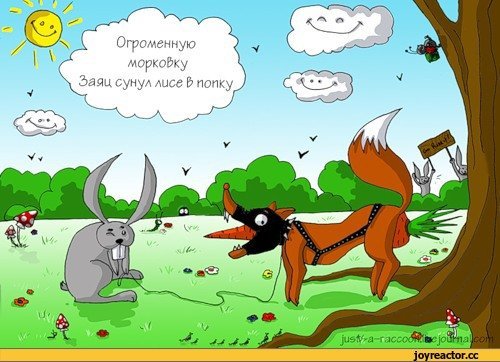 Смешные иллюстрации про лису и зайца