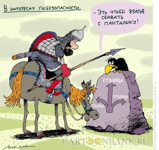 Карикатура Меринов Витязь на распутье