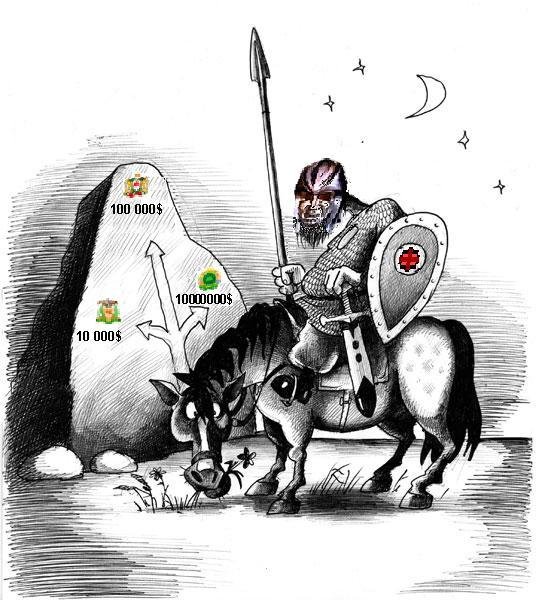 Витязь на распутье карикатура