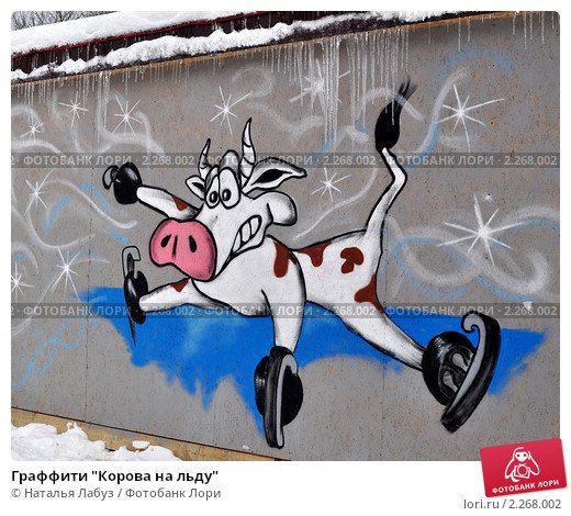 Открытку корова на льду