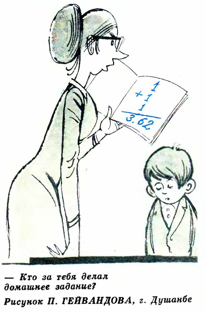 Смешные домашние задания. Карикатуры на школьников. Шутки про домашние задания. Советские карикатуры на школу. Домашнее задание карикатура.