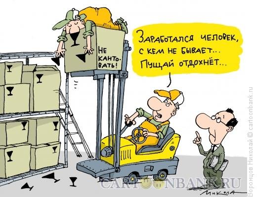 Карикатуры на работников склада