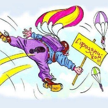 Карикатуры с парапланом