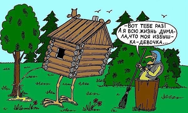 Баба Яга карикатура
