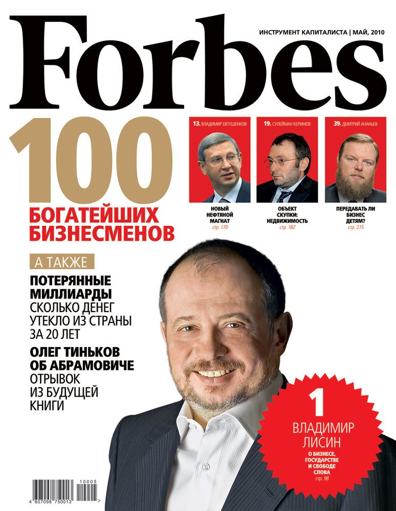 Журнал форбс самые богатые. Forbes 100 самых богатых людей. Журнал форбс. Список богатых людей России форбс. Журнал форбс фото.