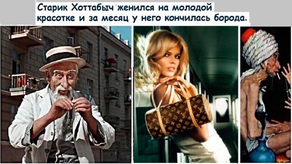 Приколы про старика Хоттабыча