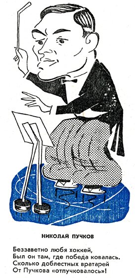 Дружеский шарж на хоккеиста