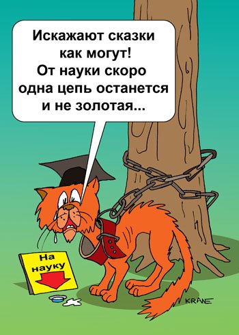 Лукоморье юмор