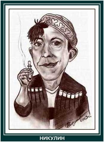 Аркадий Райкин карикатуры