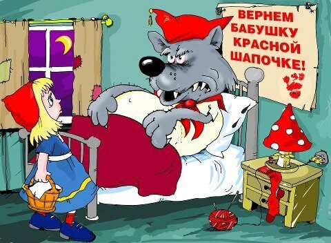 Красная шапочка карикатура