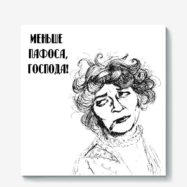 Шарж на Раневскую