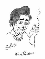 Выражения Раневской смешные в картинках