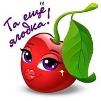 Надпись Ягодка