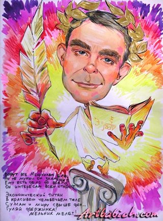 Шарж Лара Малер