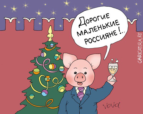 Подарок под елкой карикатура