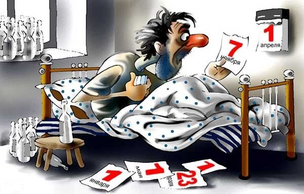 Отрывной календарь 1 января