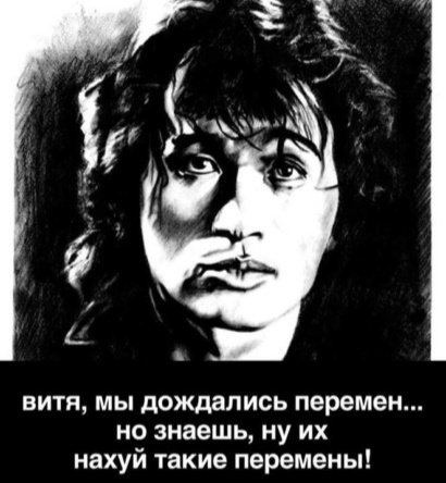 Виктор Цой шарж