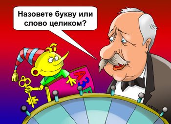 Сатирический портрет Якубовича