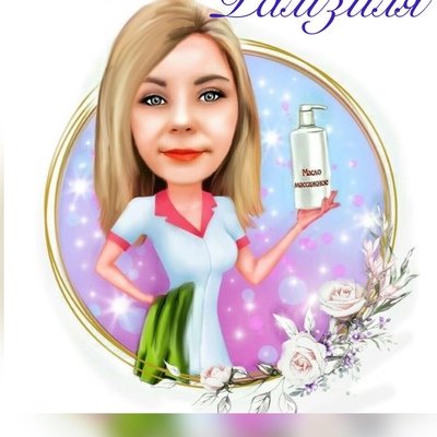 Шарж косметолог