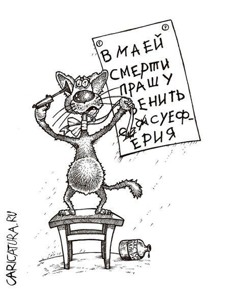 Карикатура суеверие