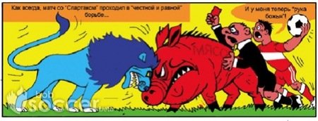 Карикатуры против Спартака