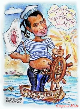 Шарж моряк на корабле